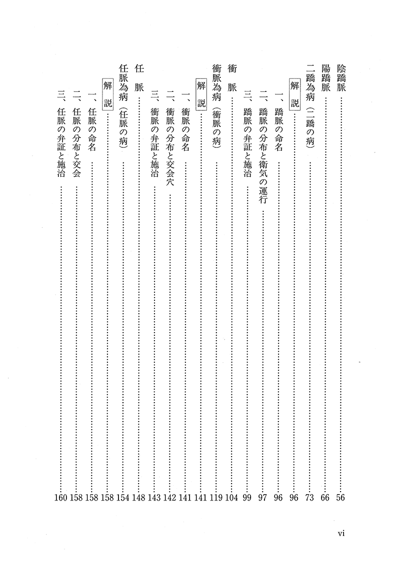 現代語訳◎奇経八脈考
