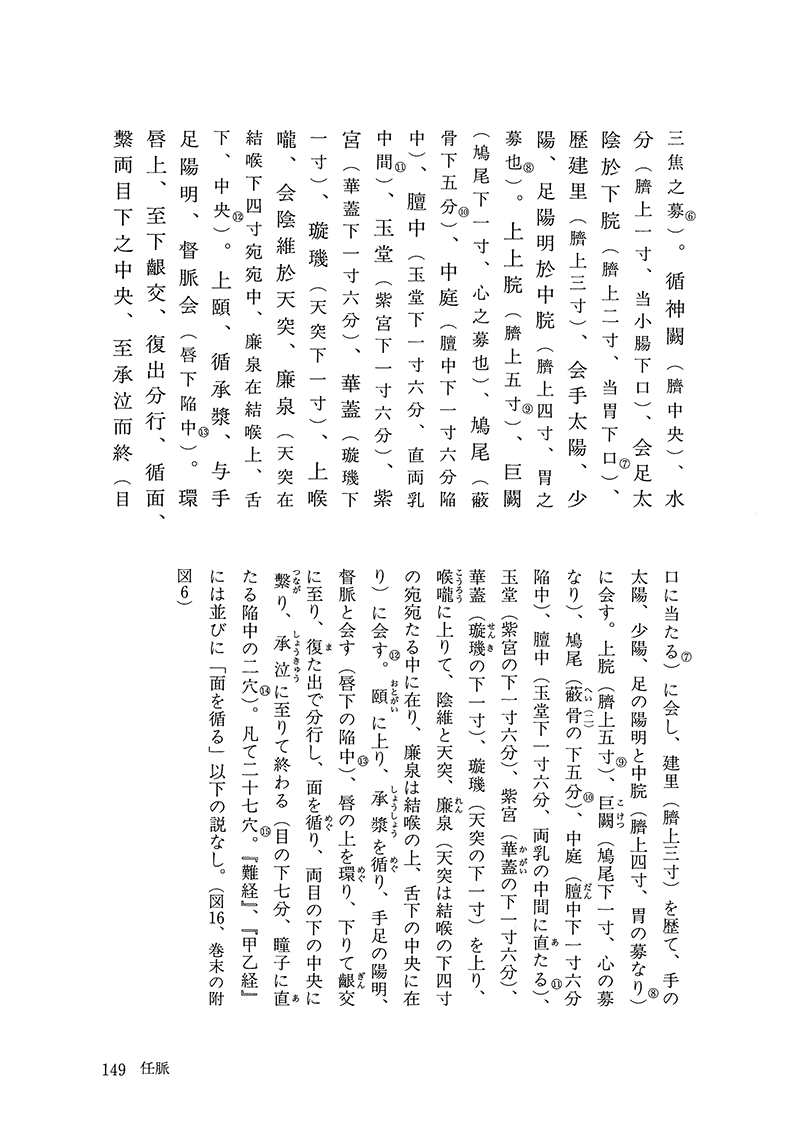 現代語訳 奇経八脈考 Amazon.co.jp: 現代語訳奇経八脈考 : 李時珍: 本