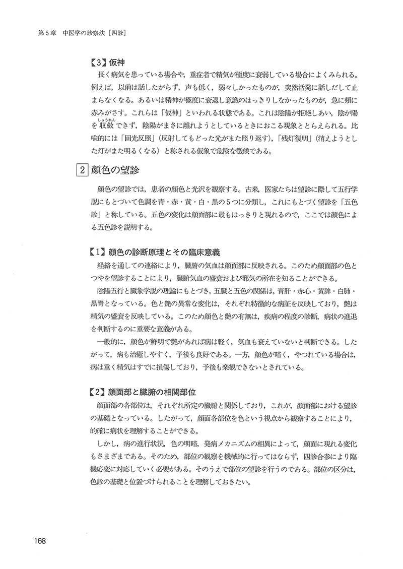 基礎中医学 基礎中医学 | 神戸中医学研究会 |本 | 通販 | Amazon