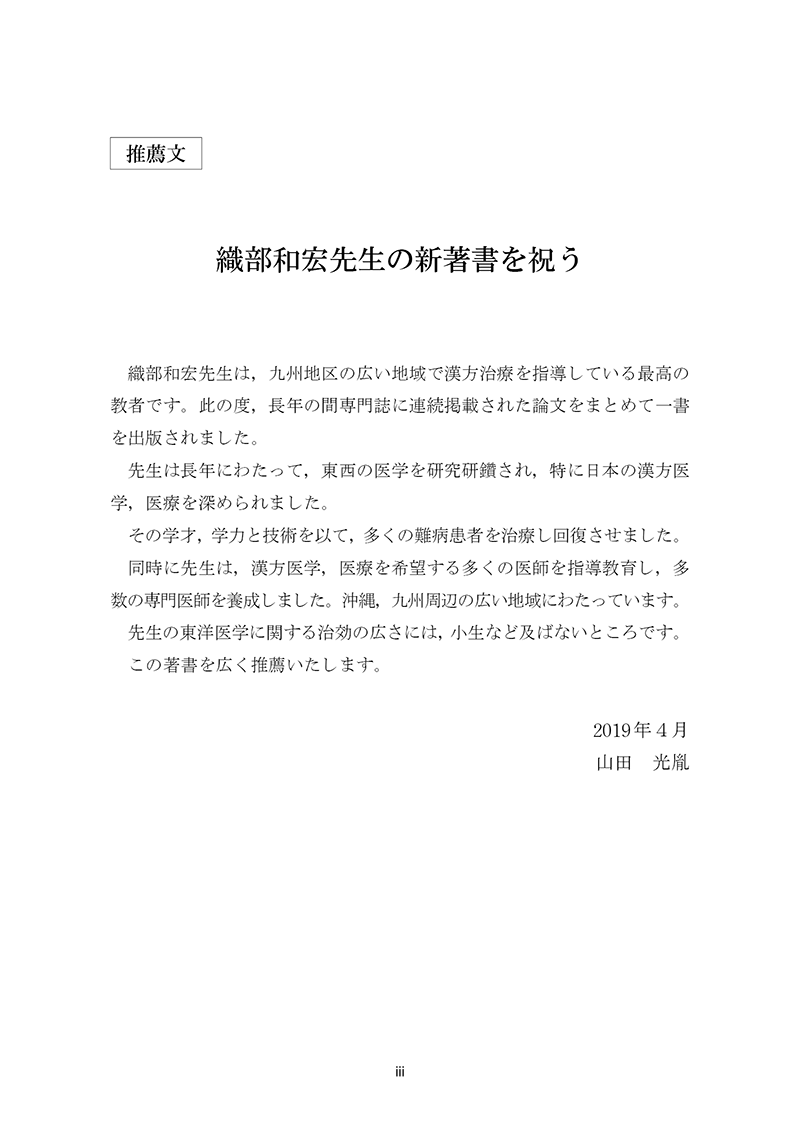 漢方診療ワザとコツ