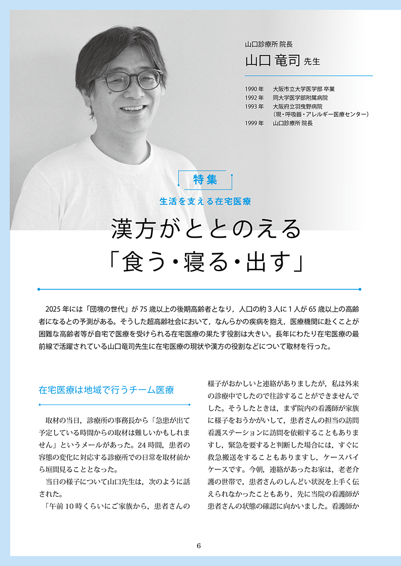 疾患・症状別 漢方治療　慢性疼痛