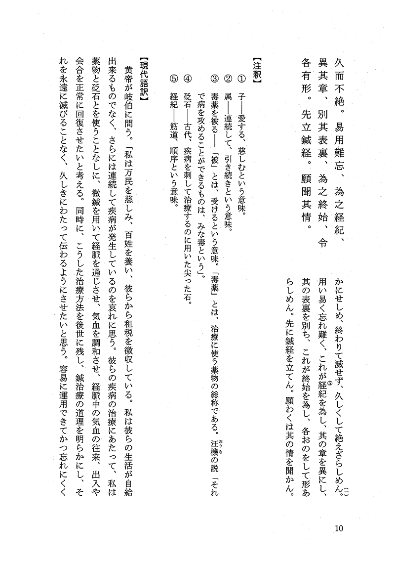 黄帝素問・黄帝鍼経の栞 黄帝鍼経講 - ノースブックセンター