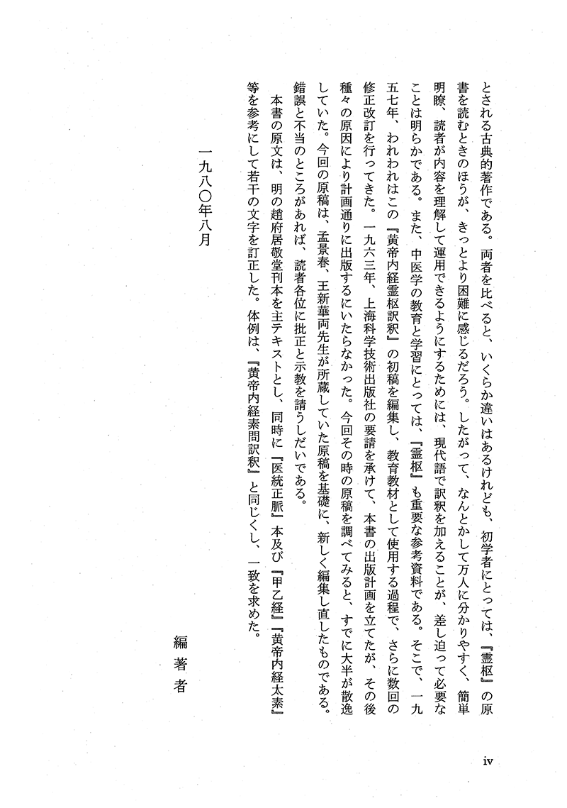 現代語訳◎黄帝内経霊枢［上巻］