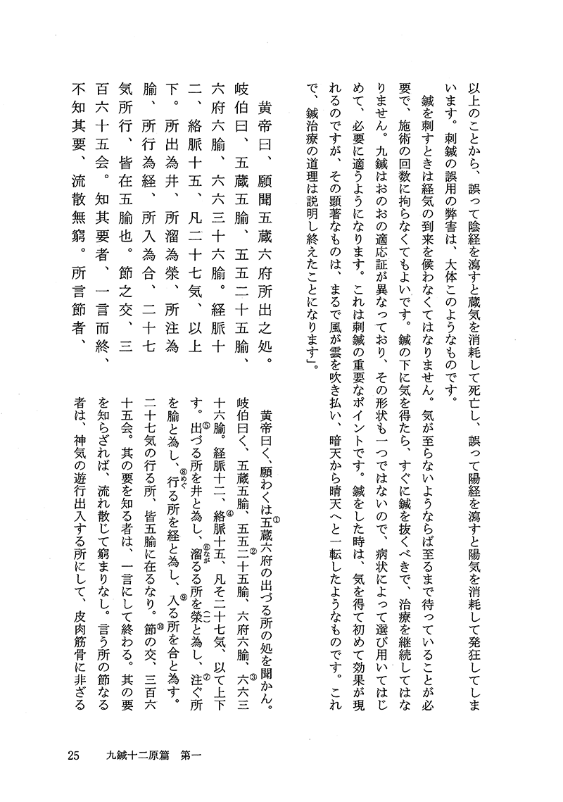 黄帝内経霊枢訳注(3巻セット) Amazon.co.jp: 黄帝内経霊枢訳注(3巻セット) : 家本 誠一