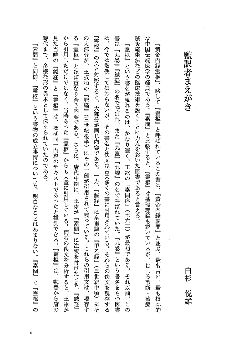 黄帝内経霊枢訳注(3巻セット) 日本語] 黄帝内経霊枢訳注 3巻セット : 亜東書店Yahoo!ショップ