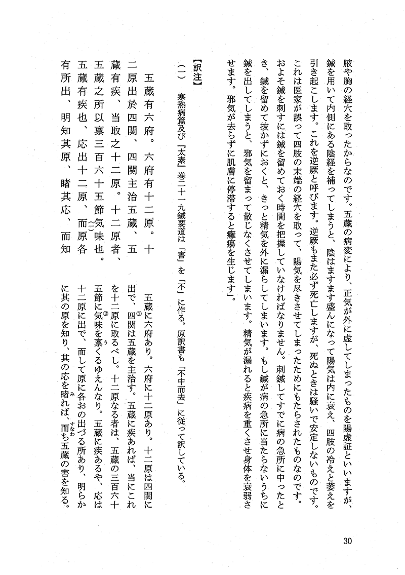新編黄帝内径綱目 新編黄帝内径綱目 黄帝内経素問: 現代語訳 (上巻) | 南京中医
