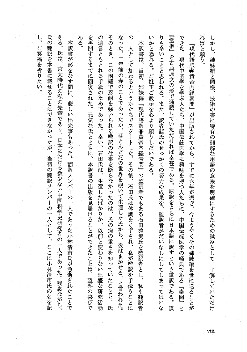 現代語訳◎黄帝内経霊枢［上巻］