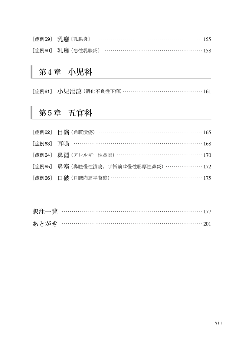 最新鍼灸治療165病 : 現代中国臨床の指南書 三和書籍東洋医学