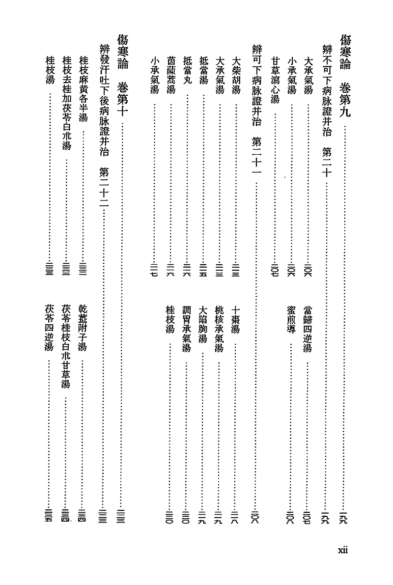 傷寒雑病論（『傷寒論』『金匱要略』）　【三訂版】