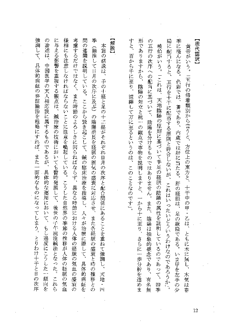 黄帝内経霊枢: 現代語訳 (下巻) Amazon.co.jp: 黄帝内経霊枢: 現代語訳 (下巻) : 石田 秀実: 本