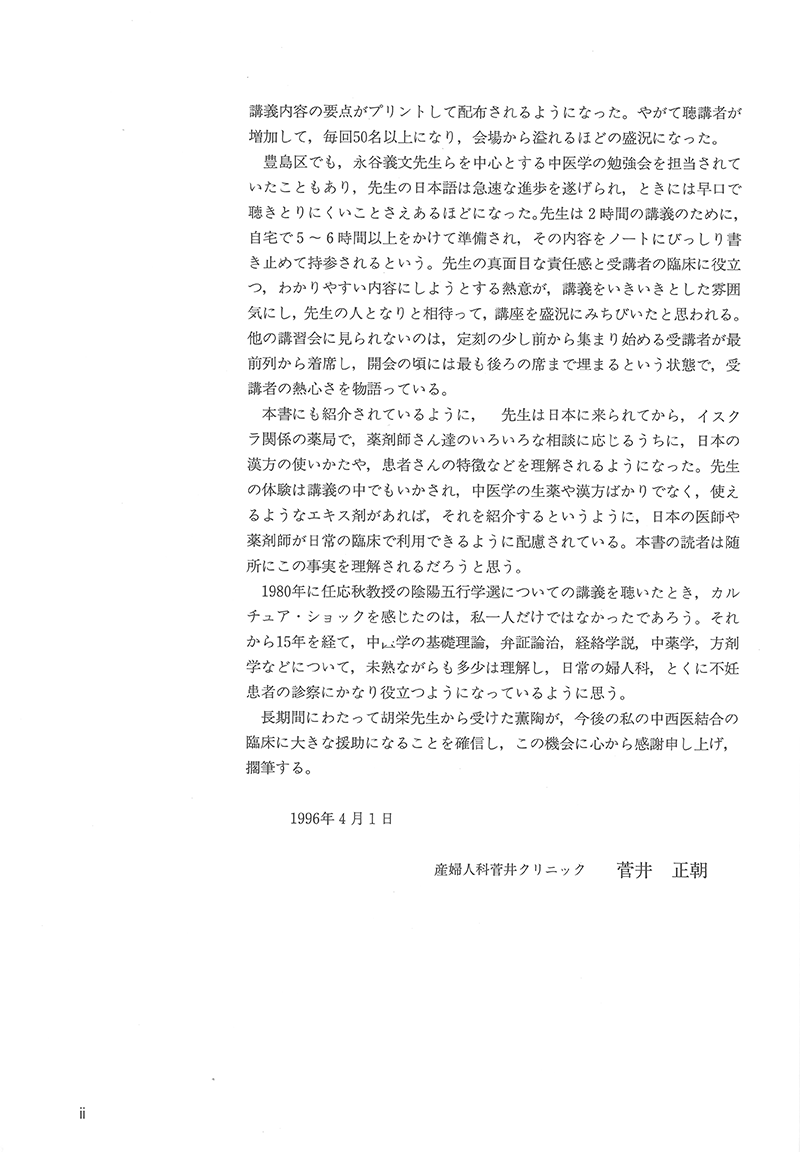 いかに弁証論治するか　－ ｢疾患別」漢方エキス製剤の運用－