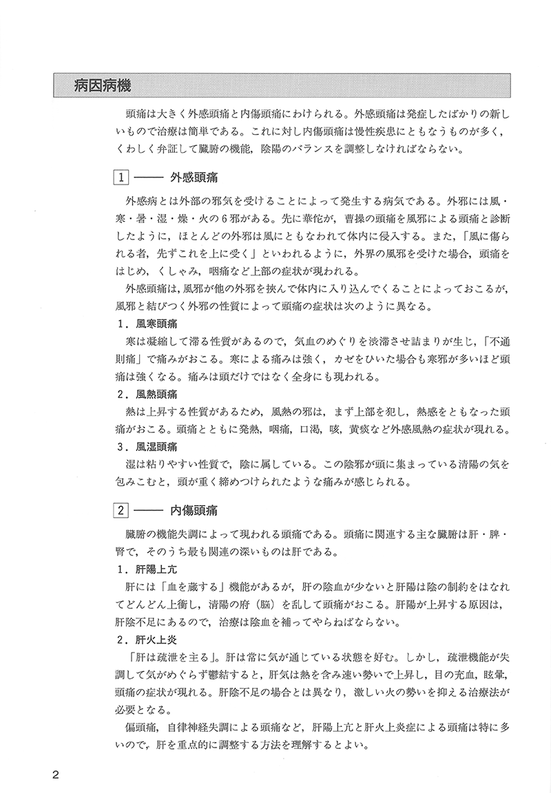 いかに弁証論治するか 「疾患別」漢方エキス製剤の運用 いかに弁証論治するか － ｢疾患別」漢方エキス製剤の運用