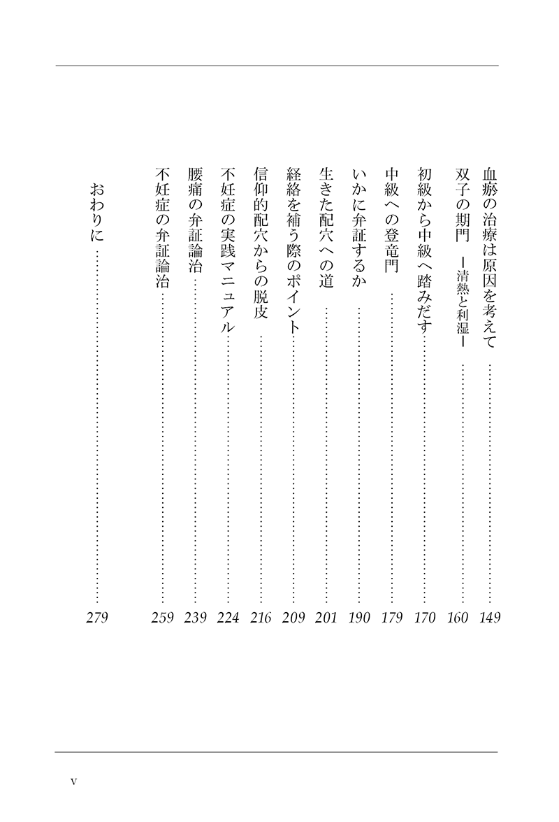 中医鍼灸、そこが知りたい