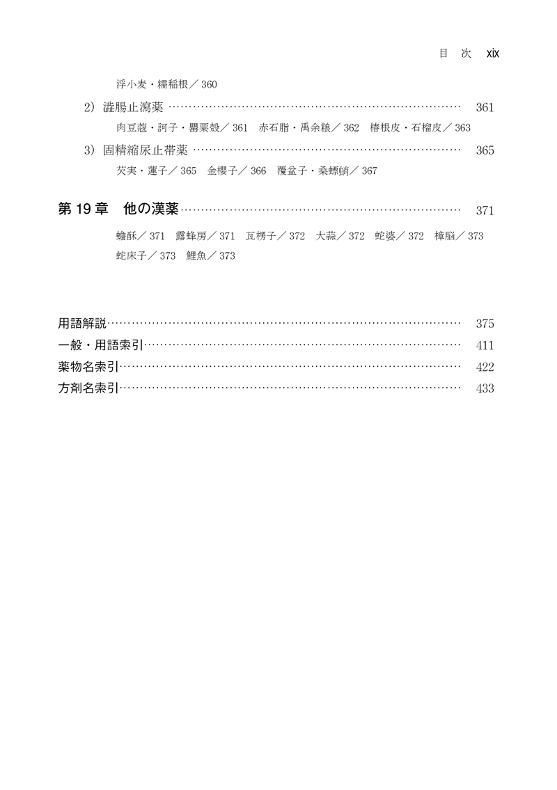 ［新装版］実践漢薬学