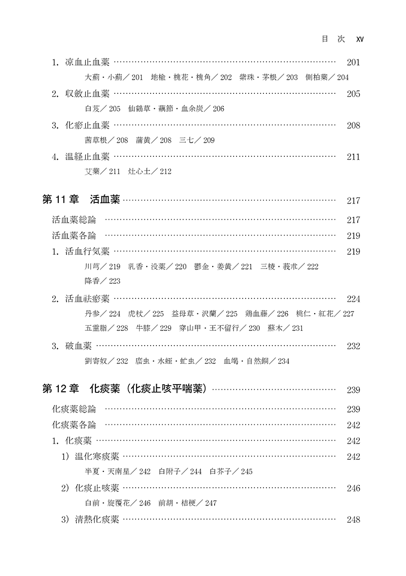 ［新装版］実践漢薬学