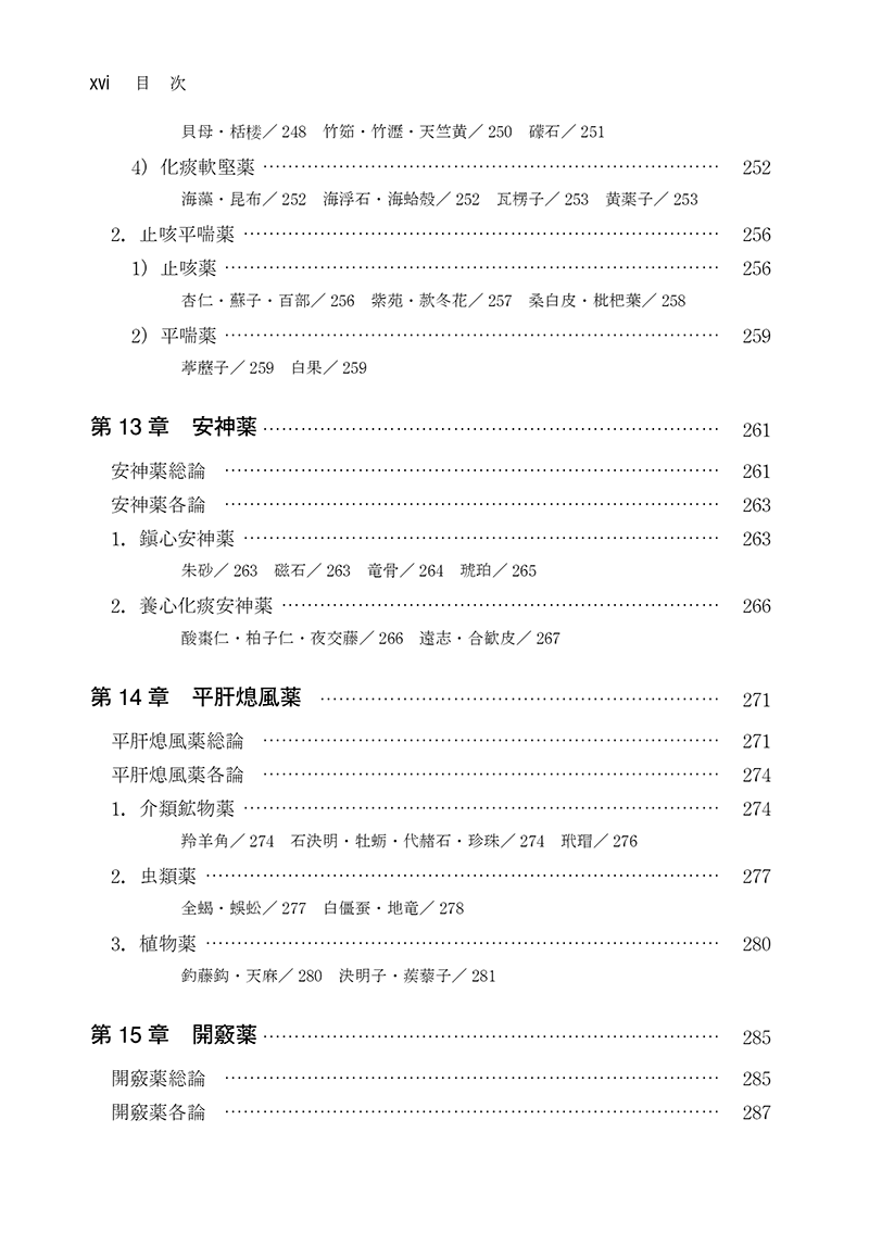 ［新装版］実践漢薬学