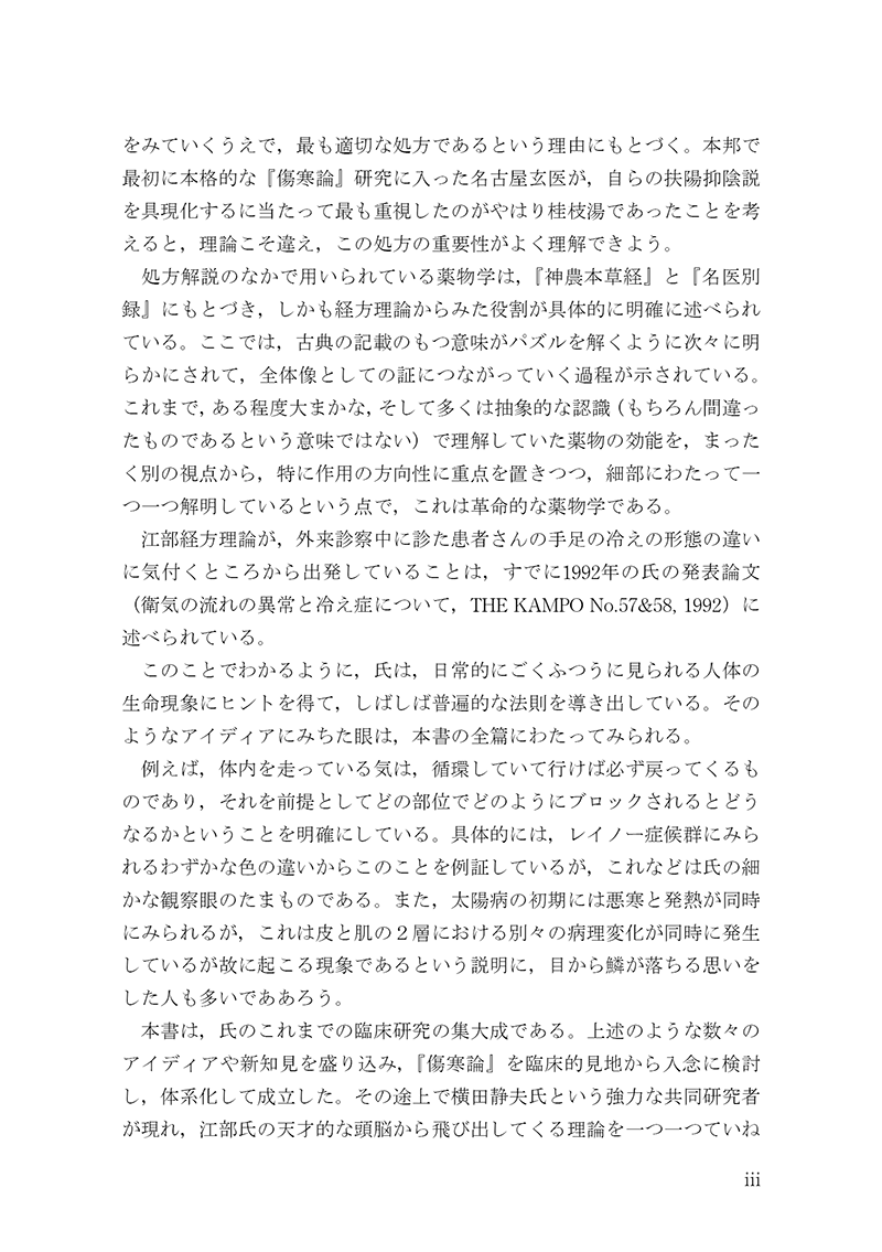臨床応用傷寒論解説　金匱要略講話　漢方処方解説　東洋医学専門書　美品 臨床応用 漢方処方解説:増補改訂版 (東洋医学選書) | 道明, 矢数