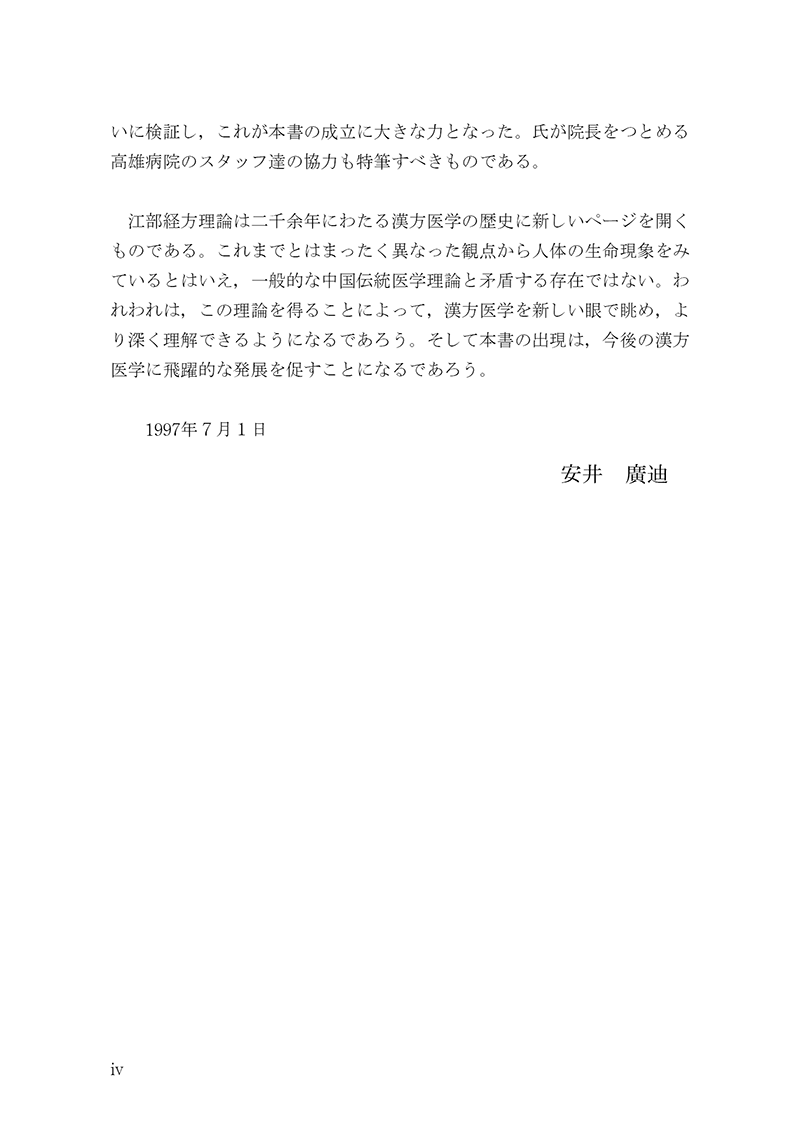 経方医学１　－「傷寒・金匱」の理論と処方解説　【第３版】