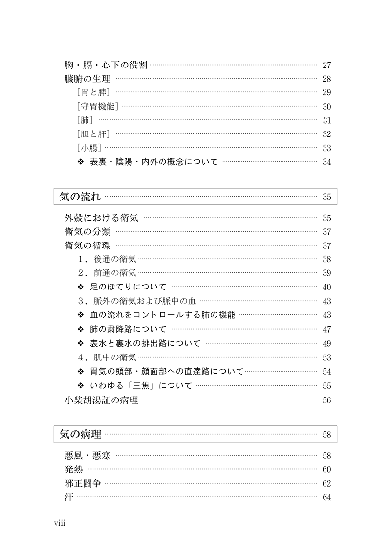 経方医学１　－「傷寒・金匱」の理論と処方解説　【第３版】