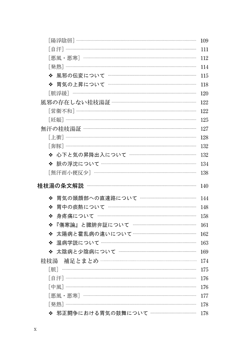 経方医学１　－「傷寒・金匱」の理論と処方解説　【第３版】