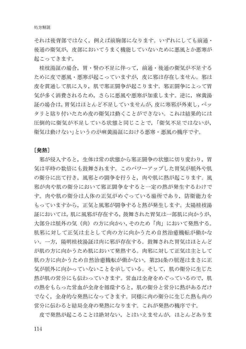 経方医学１　－「傷寒・金匱」の理論と処方解説　【第３版】