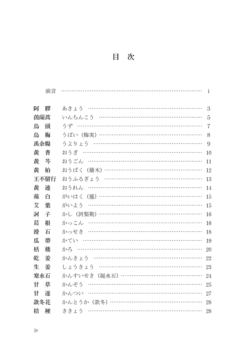 経方薬論 | 単行本,中医学 | 東洋学術出版社 WEB STORE