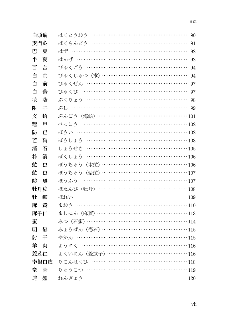 経方薬論 | 単行本,中医学 | 東洋学術出版社 WEB STORE