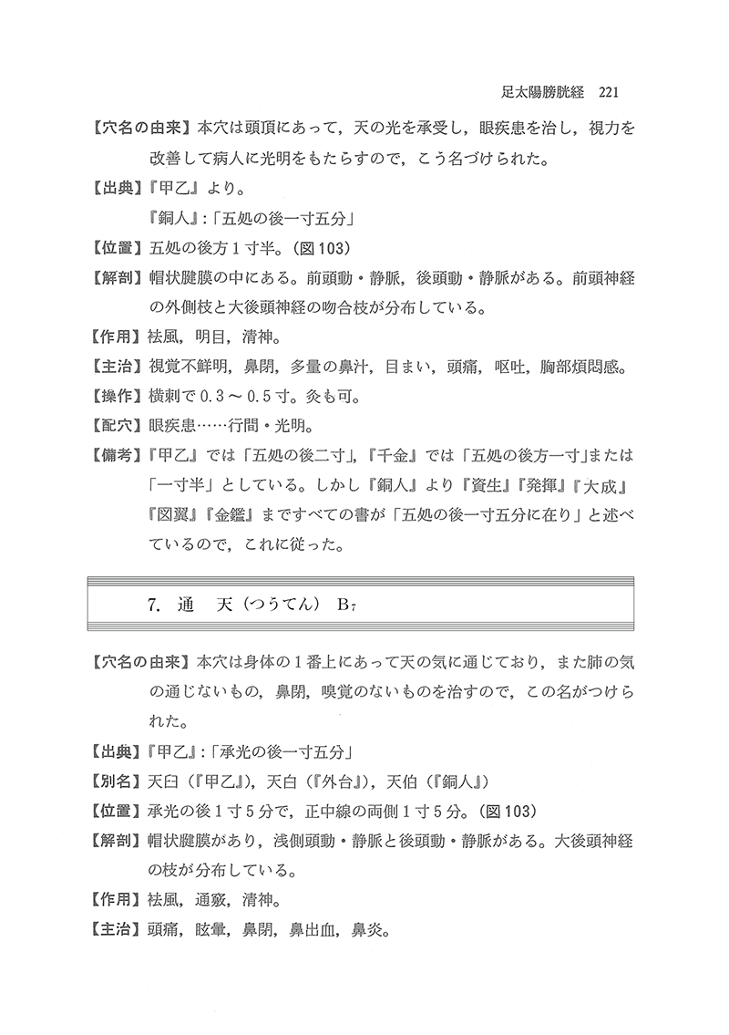 鍼灸経絡図・図版資料データベース公開 - 東亜医学協会『漢方の