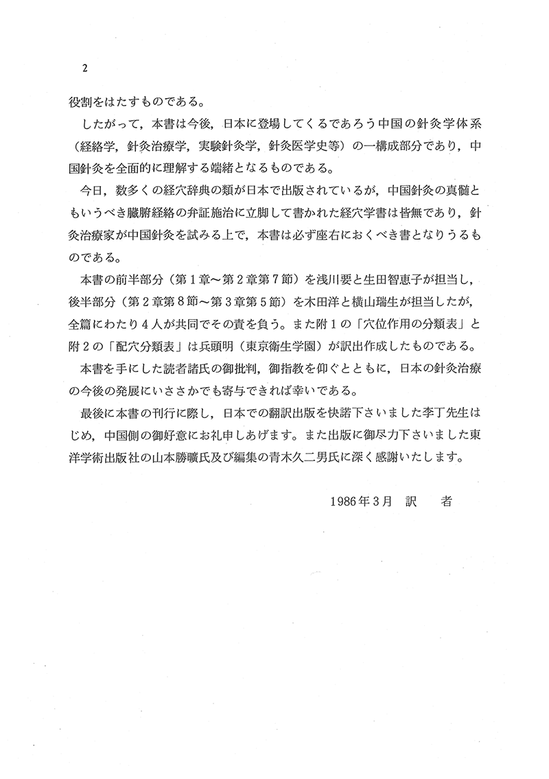 針灸経穴辞典　【第２版】