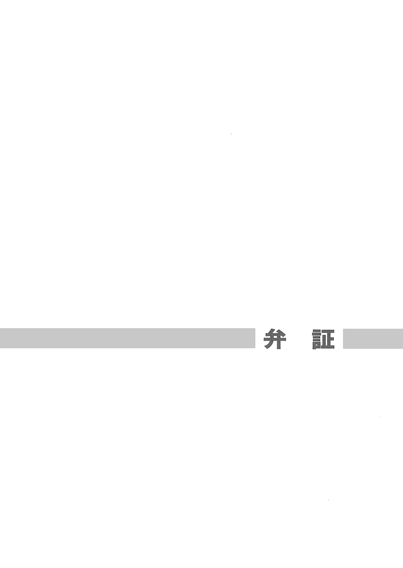 中医診断学ノート