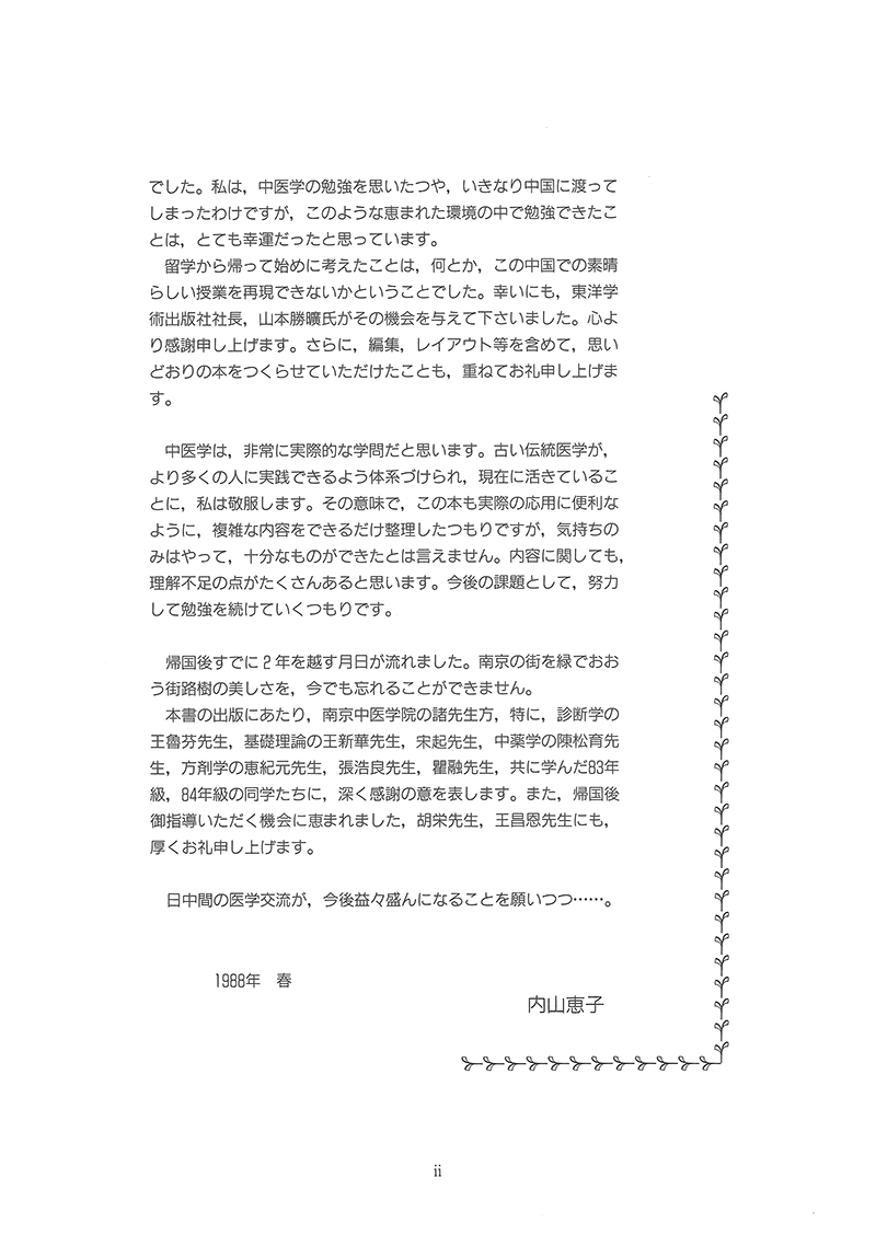 中医診断学ノート