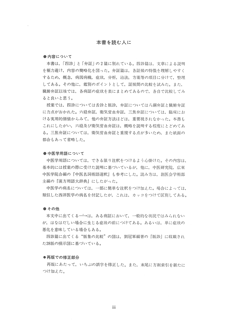 中医診断学ノート