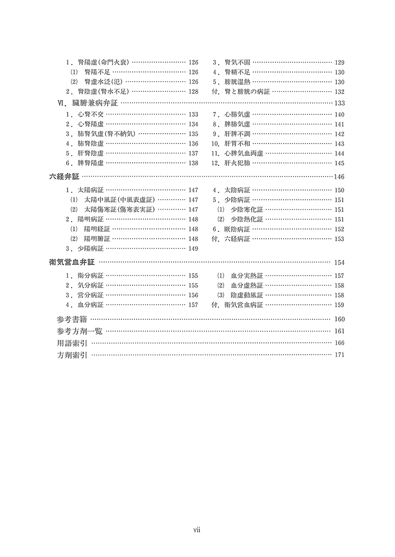 中医診断学ノート