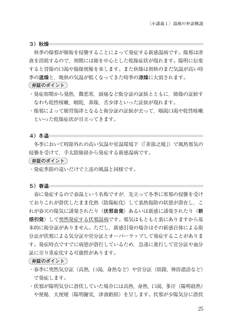 漢方診療のための中医臨床講義