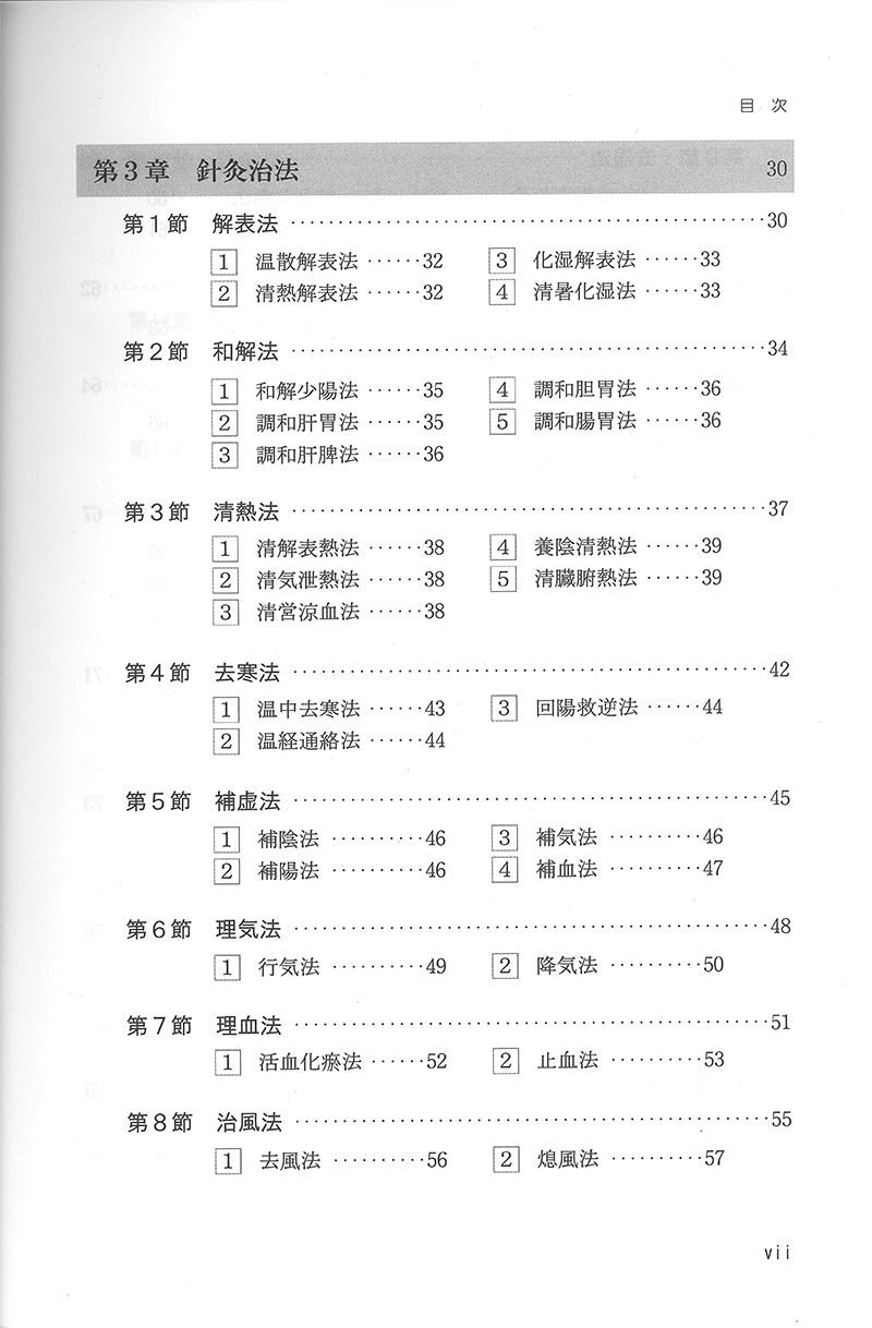 中医鍼灸 鍼灸処方学 東洋学術出版社 送料無料 匿名配送 中医鍼灸 鍼灸処方学 中医鍼灸 鍼灸処方学 | 単行本,鍼灸 | 東洋学術