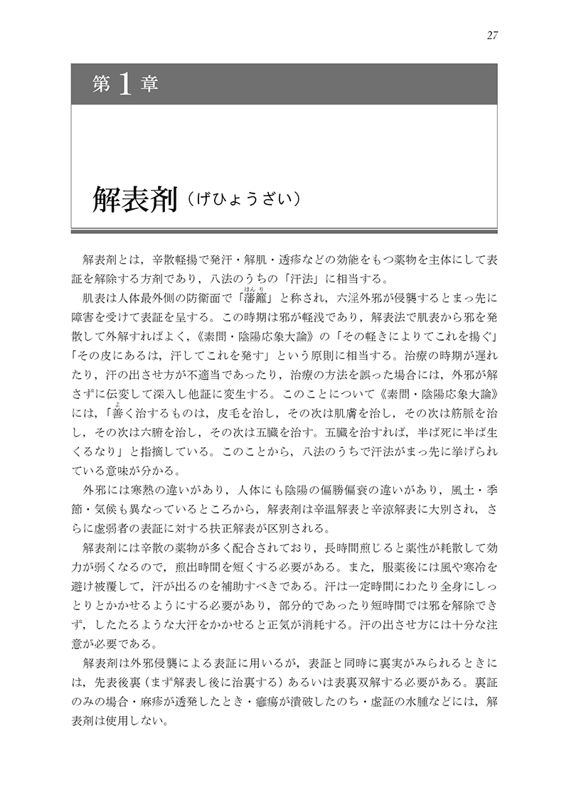 【専用出品】中医臨床のための中薬学、方剤学 2冊セット 専用出品】中医臨床のための中薬学、方剤学 2冊セット 専用出品