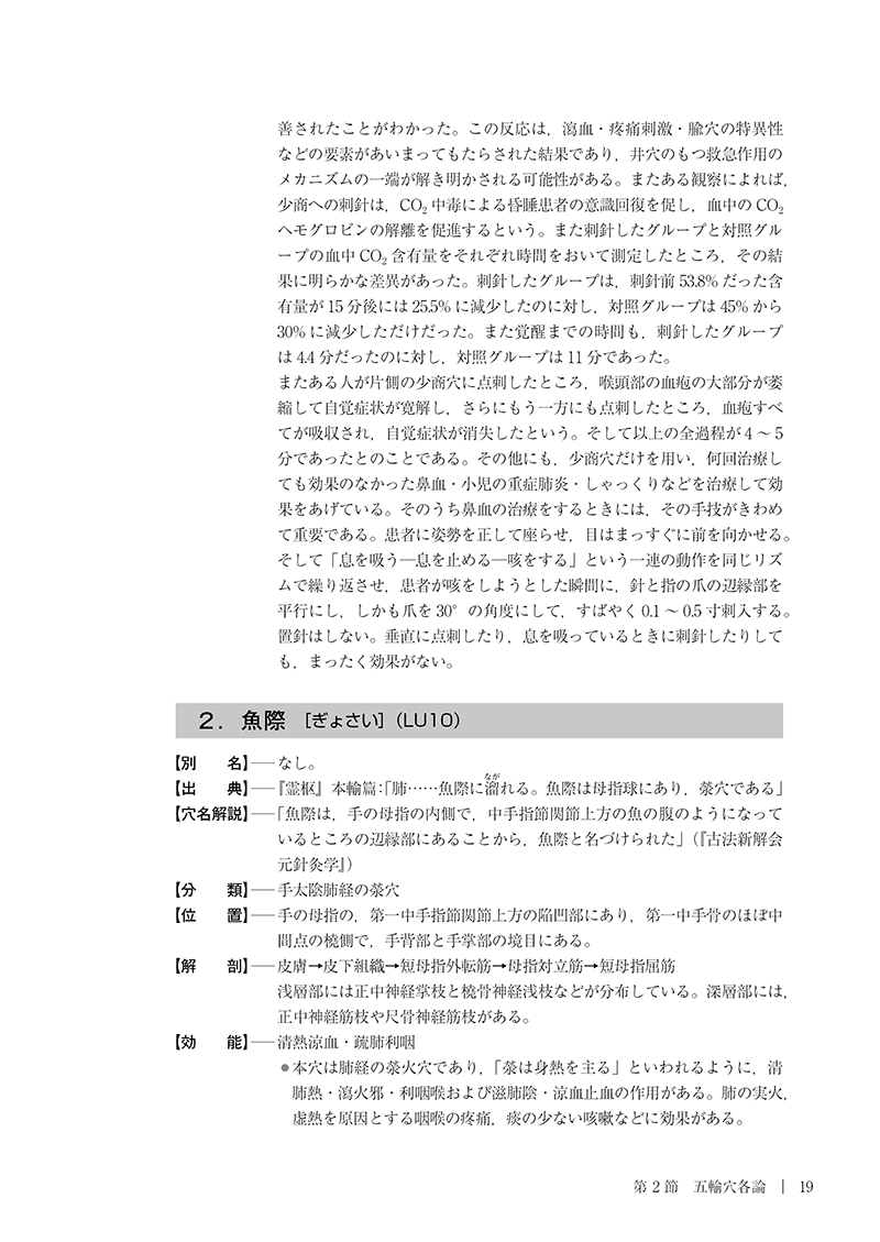 ［詳解］針灸要穴辞典