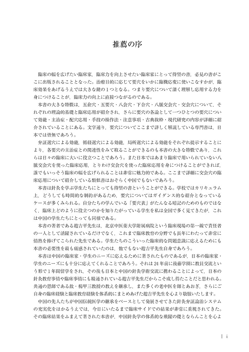 ［詳解］針灸要穴辞典