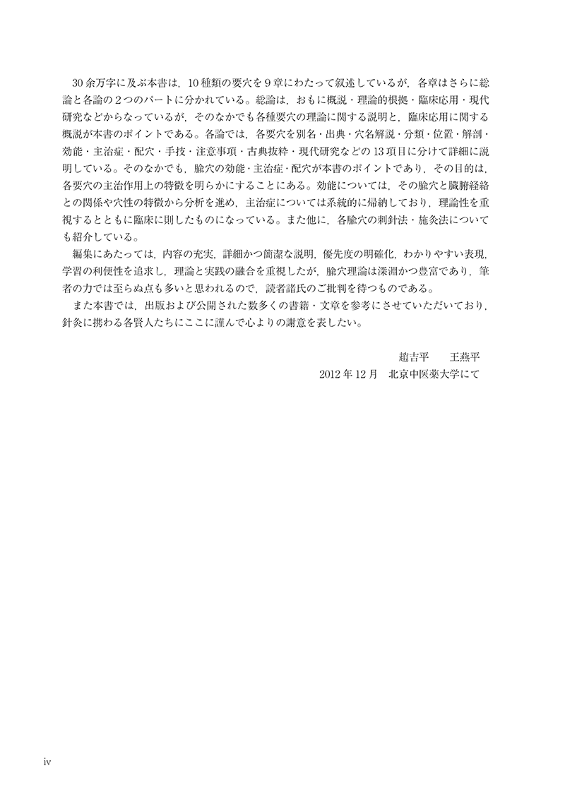 ［詳解］針灸要穴辞典