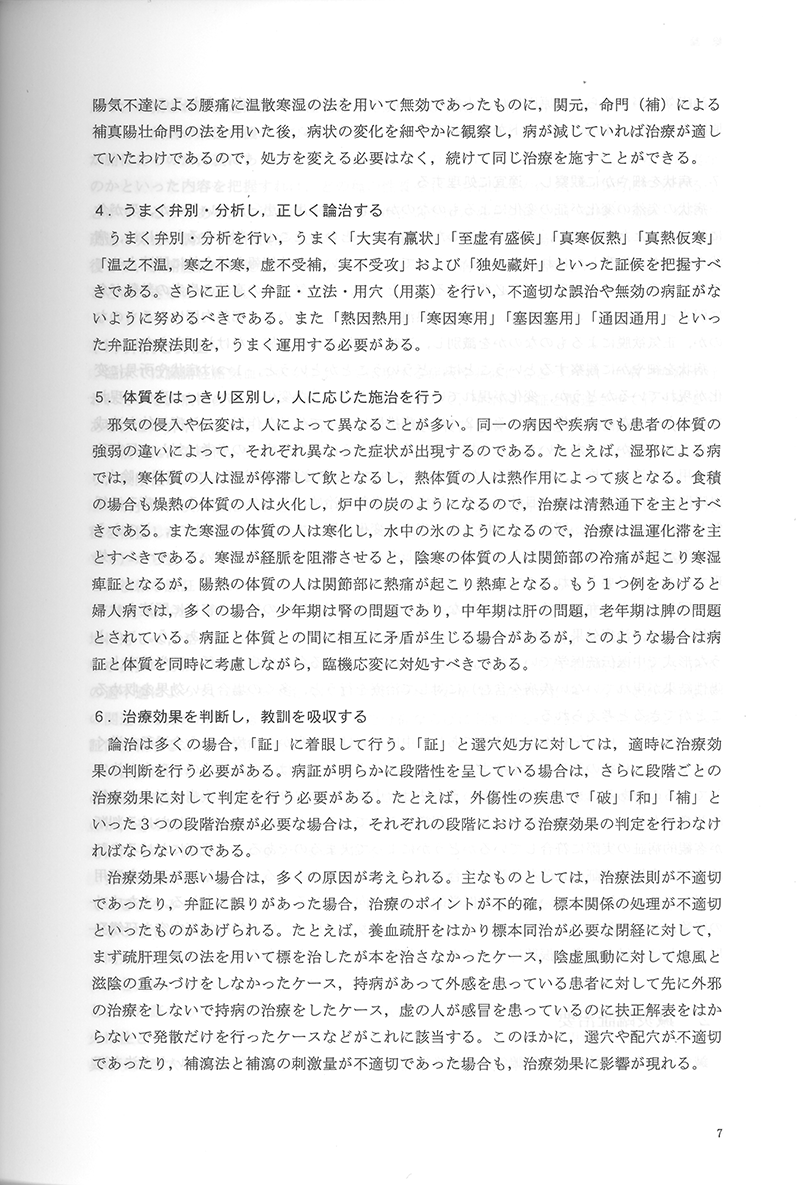 中医鍼灸 臨床発揮　