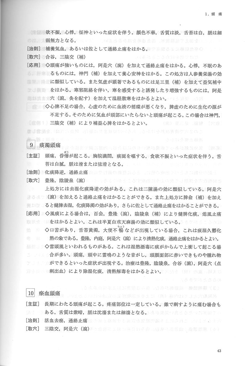 中医鍼灸　臨床発揮 中医鍼灸 臨床発揮 | 李世珍, 李伝岐, 李宛亮 |本 | 通販 | Amazon