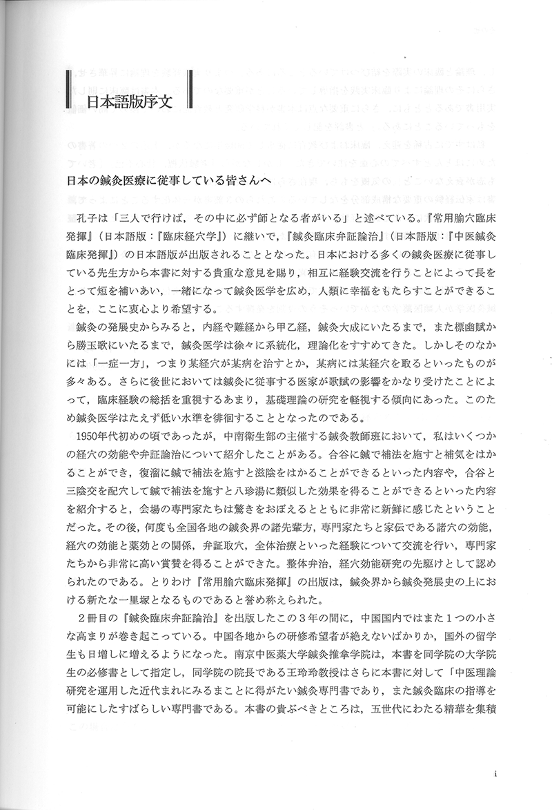 在庫処分 半額 中医鍼灸 臨床発揮 | 単行本,鍼灸 | 東洋学術出版社 WEB STORE 健康・医学