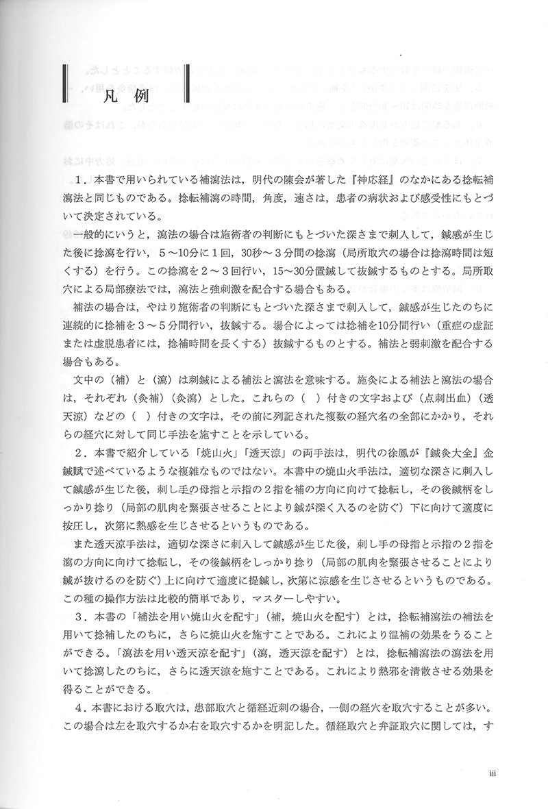 中医鍼灸 臨床発揮　