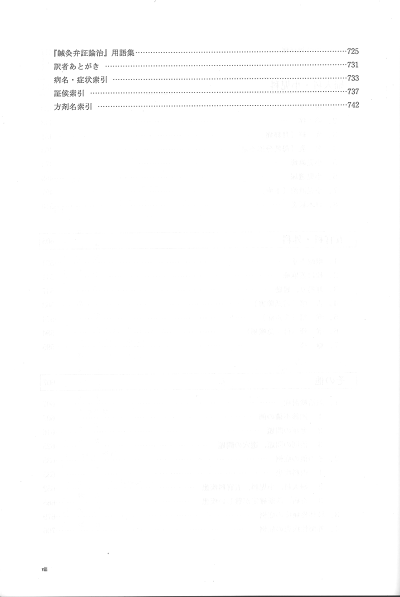 中医鍼灸 臨床発揮　