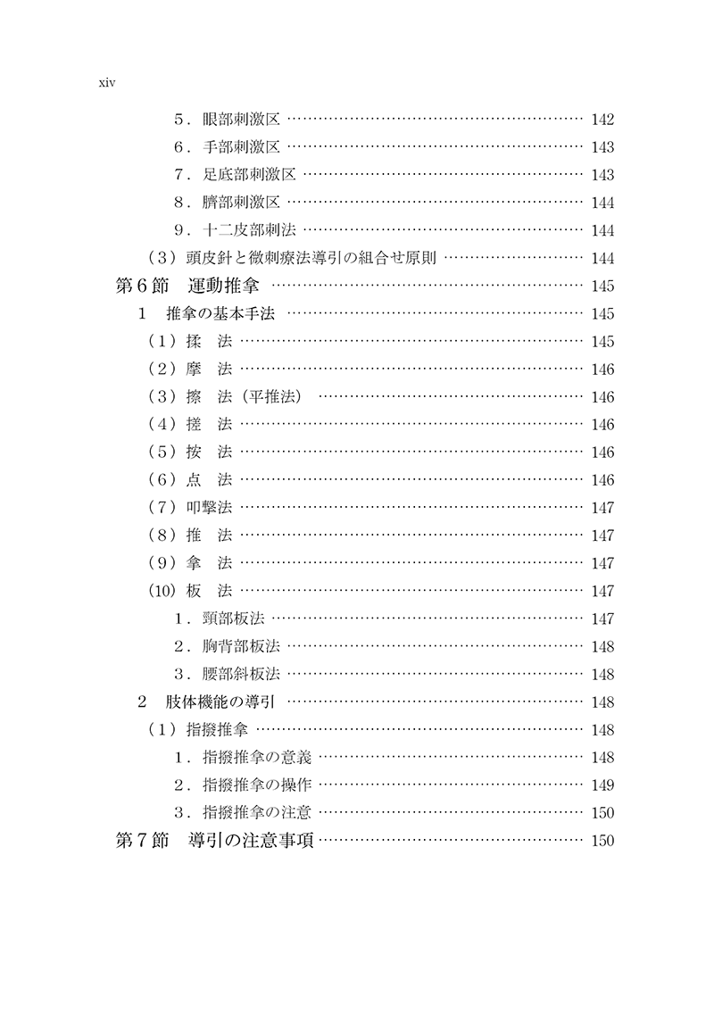 朱氏頭皮針　改訂版
