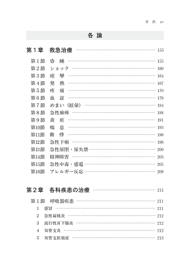 朱氏頭皮針　改訂版