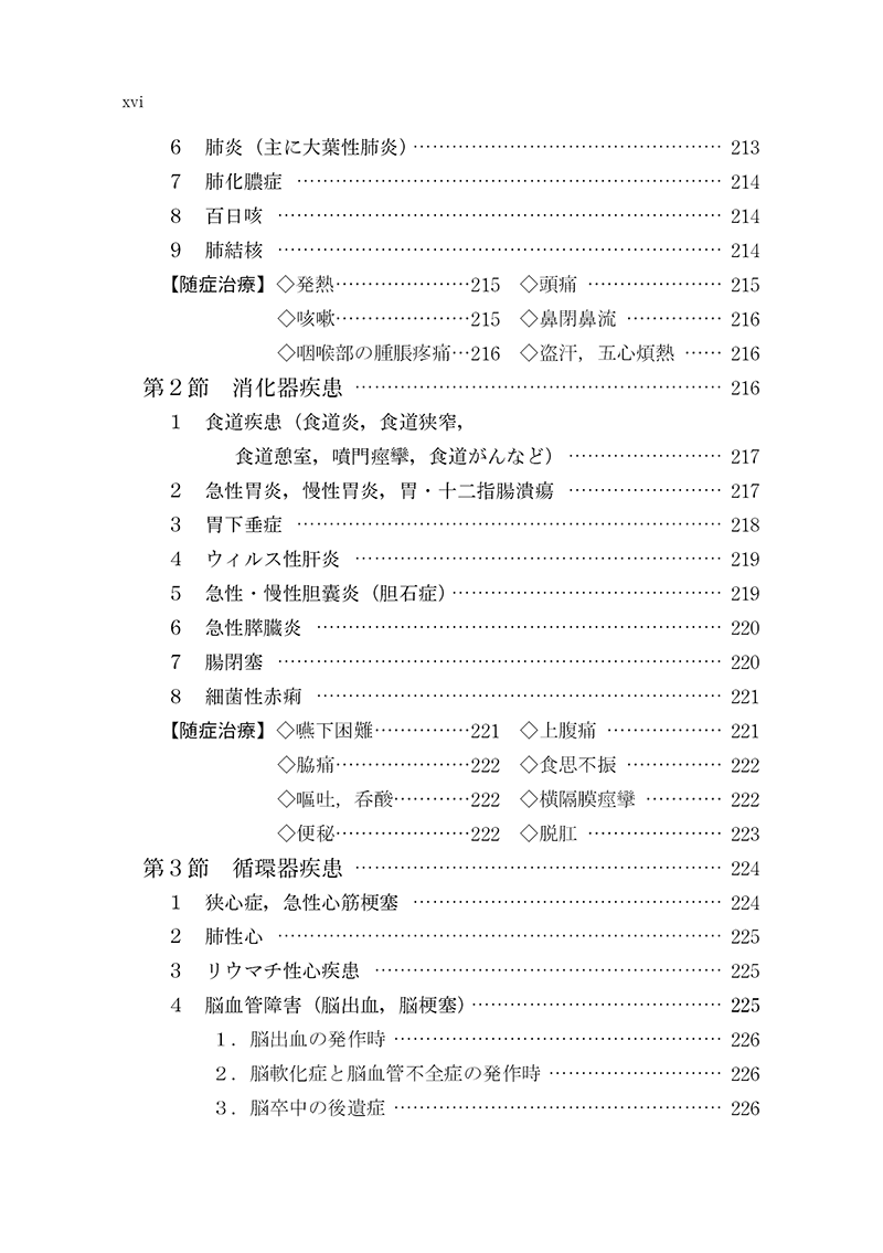 朱氏頭皮針　改訂版