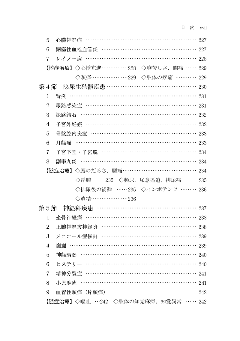 朱氏頭皮針　改訂版