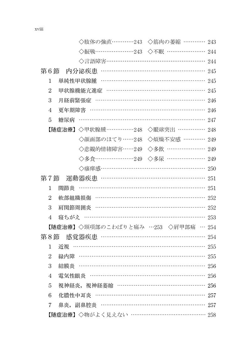 朱氏頭皮針　改訂版