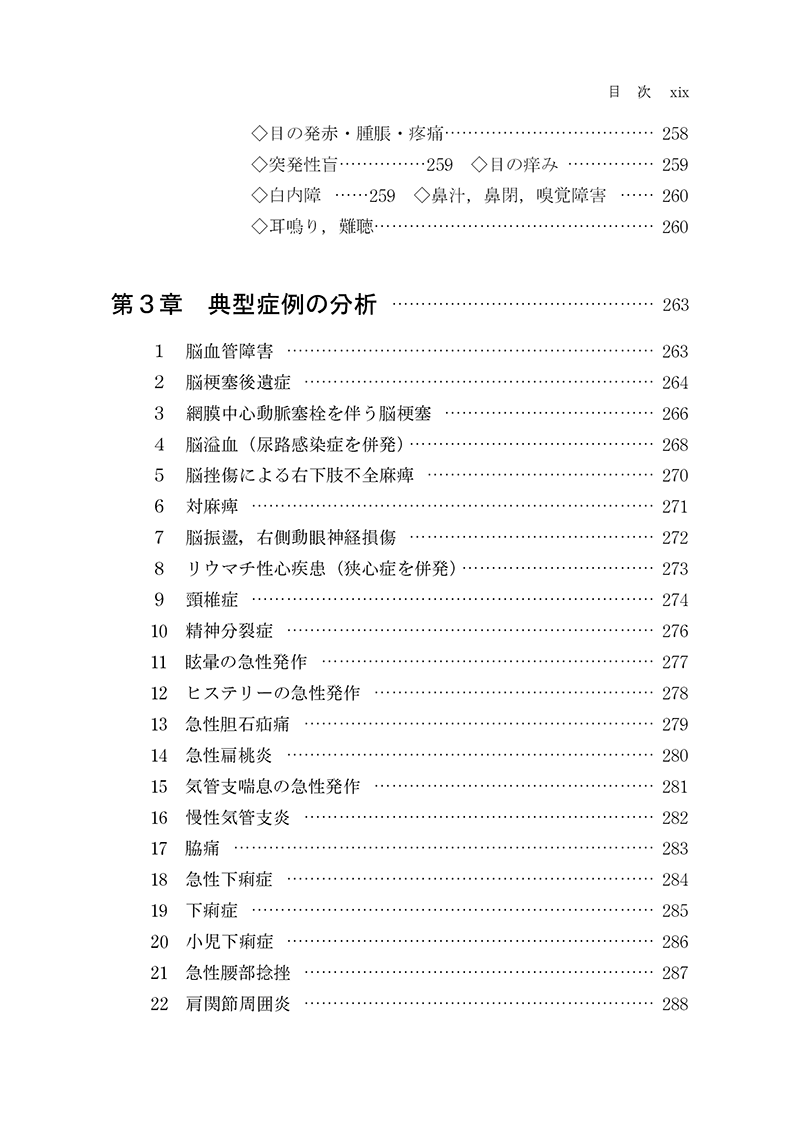 朱氏頭皮針　改訂版